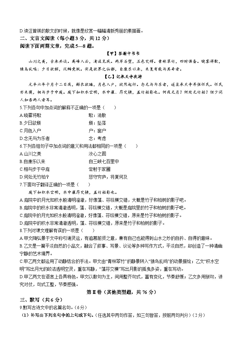 四川省成都市新都区2022-2023学年八年级上学期期末语文试题第2页