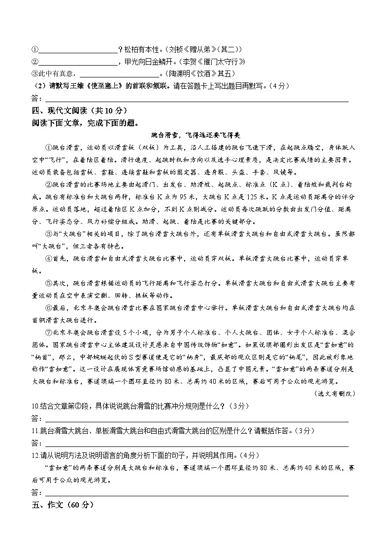 四川省成都市新都区2022-2023学年八年级上学期期末语文试题第3页