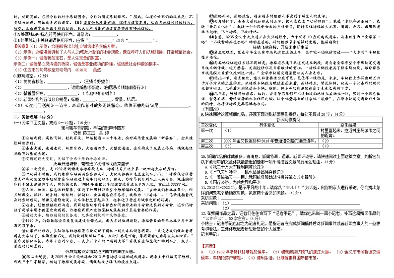 2023年秋季人教统编版语文八年级上册第一次月考卷(解析版+原卷版)02
