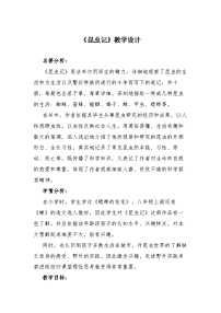 人教部编版八年级上册名著导读 《昆虫记》：科普作品的阅读教学设计及反思