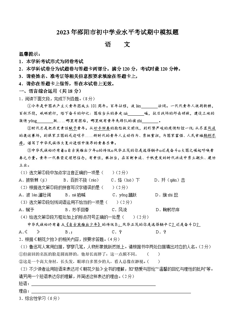 湖南省邵阳市隆回县2022-2023学年九年级下学期期中语文试题第1页