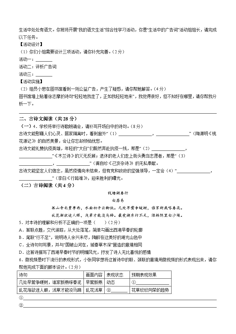 湖南省邵阳市隆回县2022-2023学年九年级下学期期中语文试题第2页