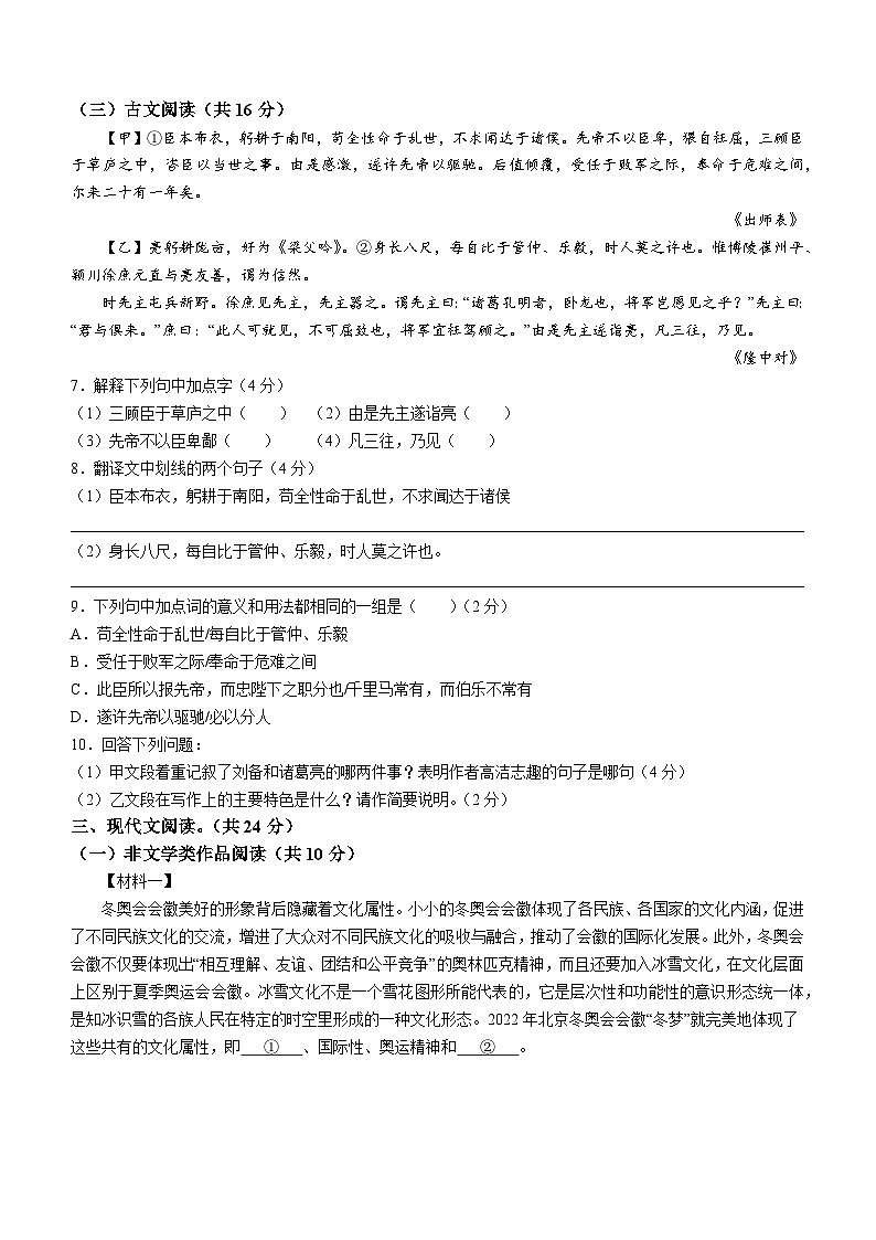 湖南省邵阳市隆回县2022-2023学年九年级下学期期中语文试题第3页