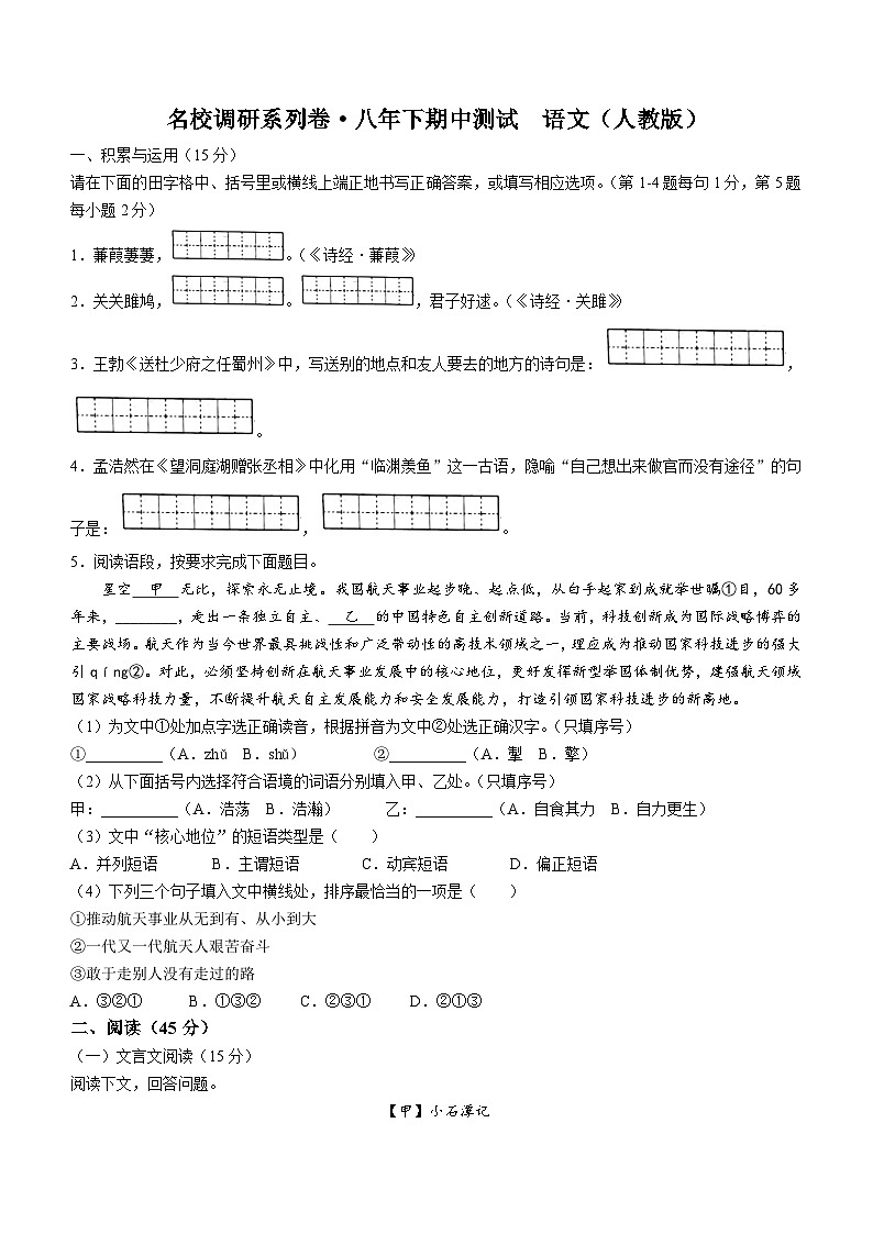吉林省松原市前郭尔罗斯蒙古族自治县前郭一中、前郭三中、前郭蒙中2022-2023学年八年级下学期期中语文试题01