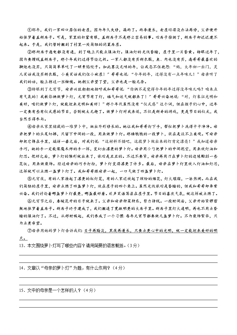 吉林省松原市前郭尔罗斯蒙古族自治县前郭一中、前郭三中、前郭蒙中2022-2023学年八年级下学期期中语文试题03