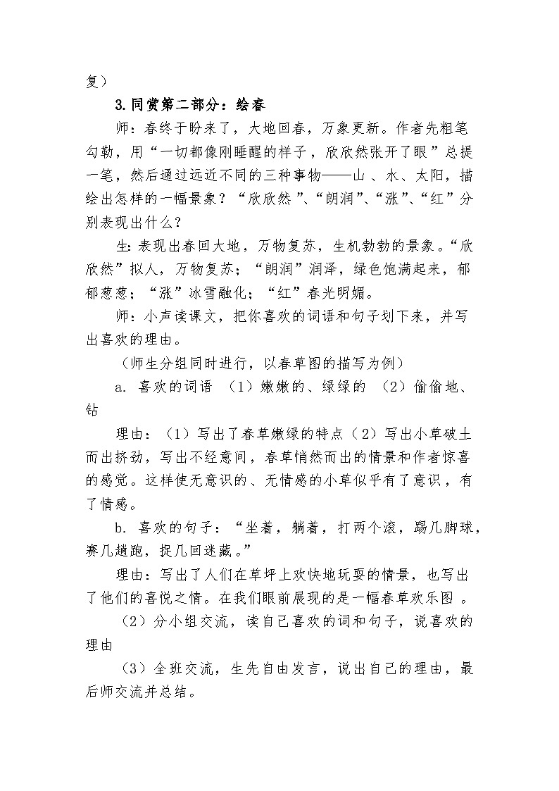 部编版语文七年级上册  1 《春》教学设计03