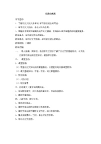 初中语文人教部编版七年级上册纪念白求恩教学设计