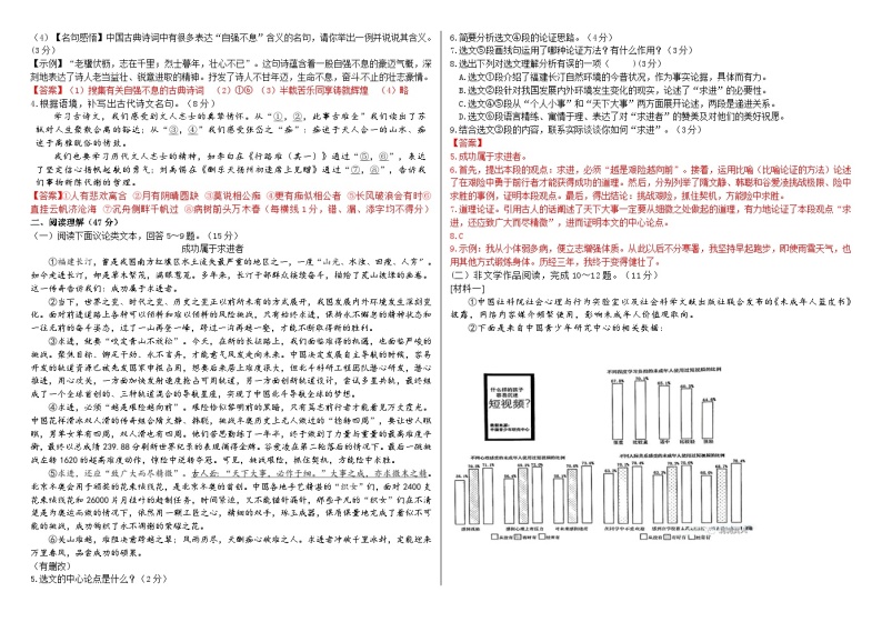 2023年秋季人教统编版语文九年级上册第一次月考卷（解析版+原卷版）02