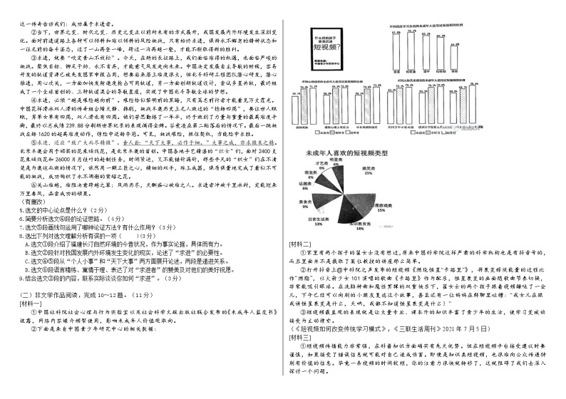 2023年秋季人教统编版语文九年级上册第一次月考卷（解析版+原卷版）02