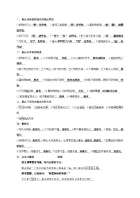 统编版七年级语文上册期中复习-文言知识