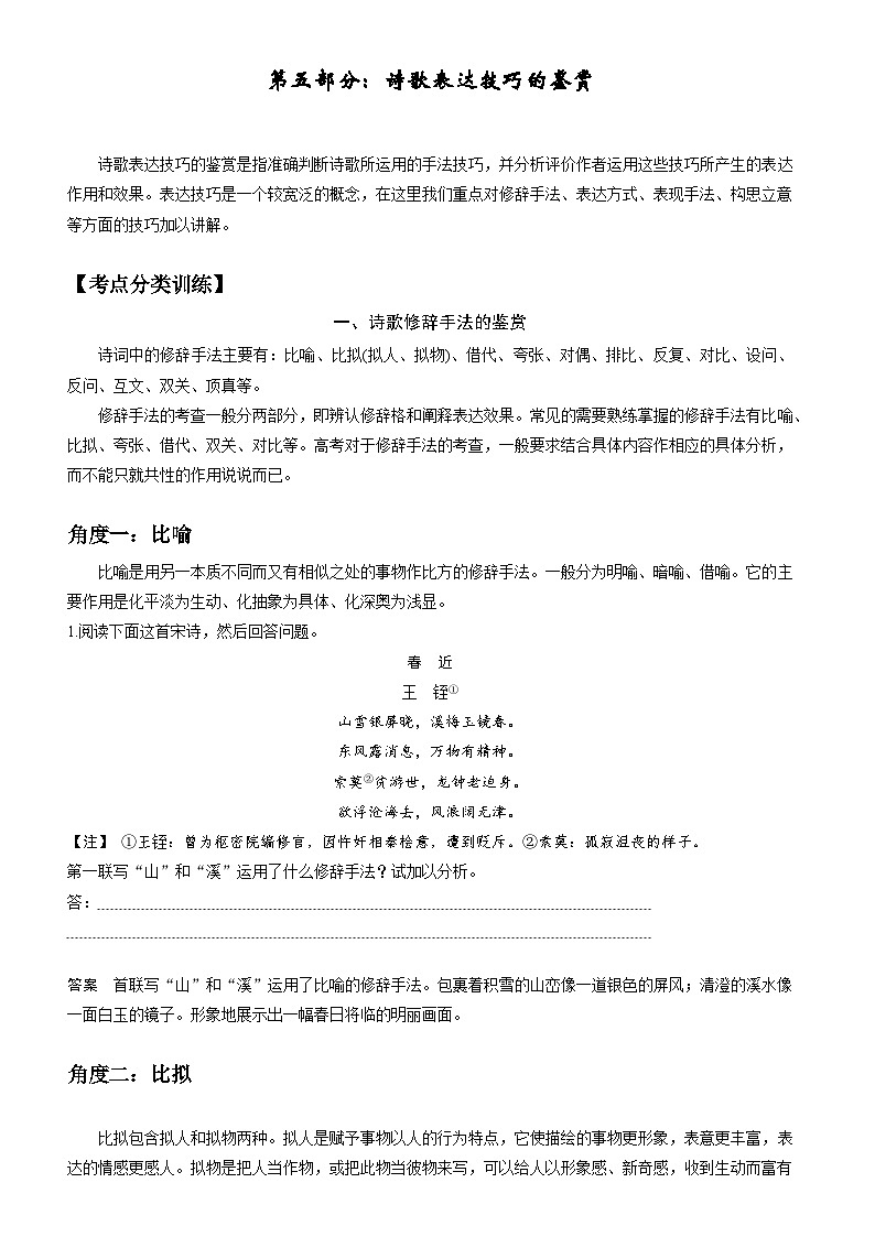 中考语文二轮专题复习:诗歌表达技巧的鉴赏第1页