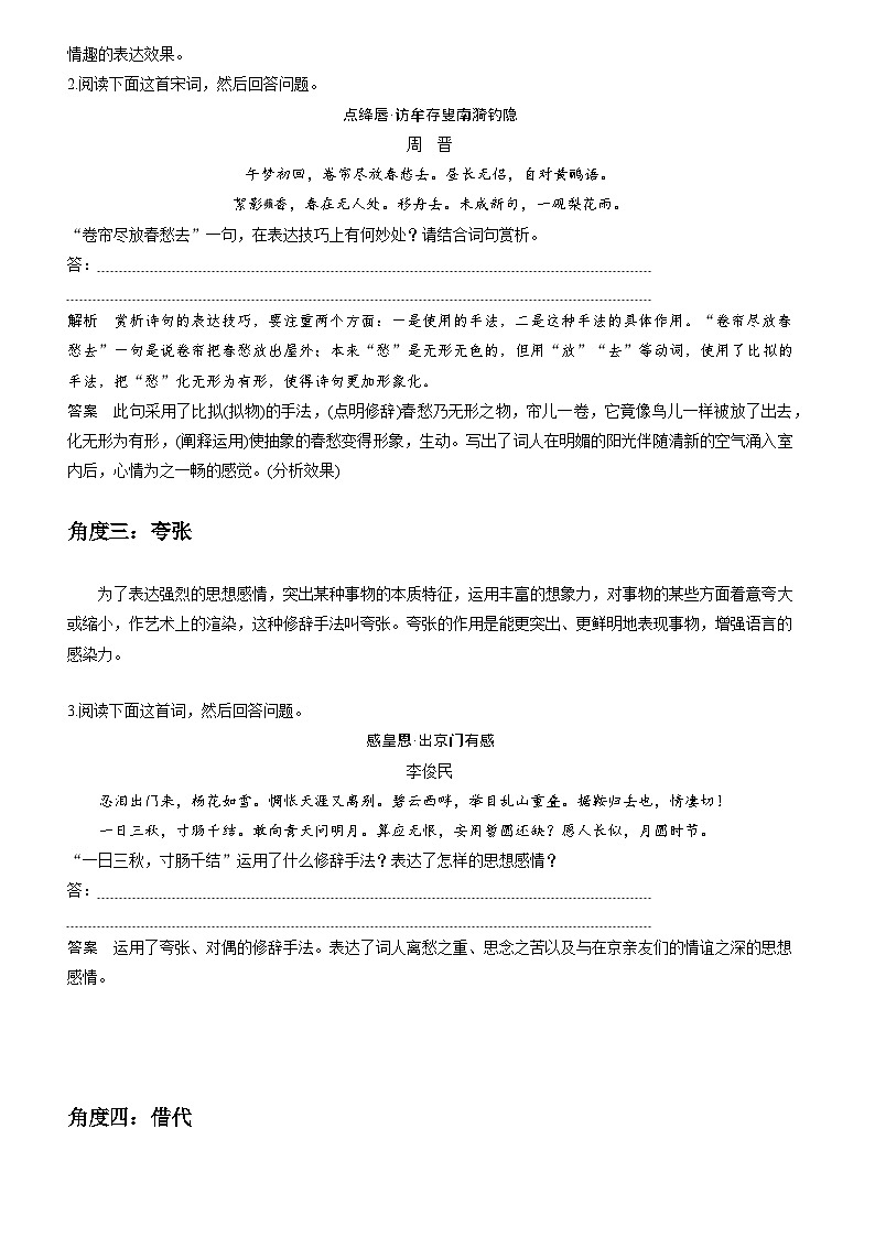 中考语文二轮专题复习:诗歌表达技巧的鉴赏第2页
