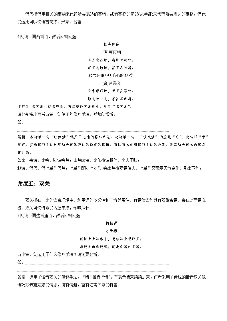 中考语文二轮专题复习:诗歌表达技巧的鉴赏第3页