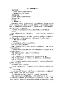 初中人教部编版22 诗二首教案设计