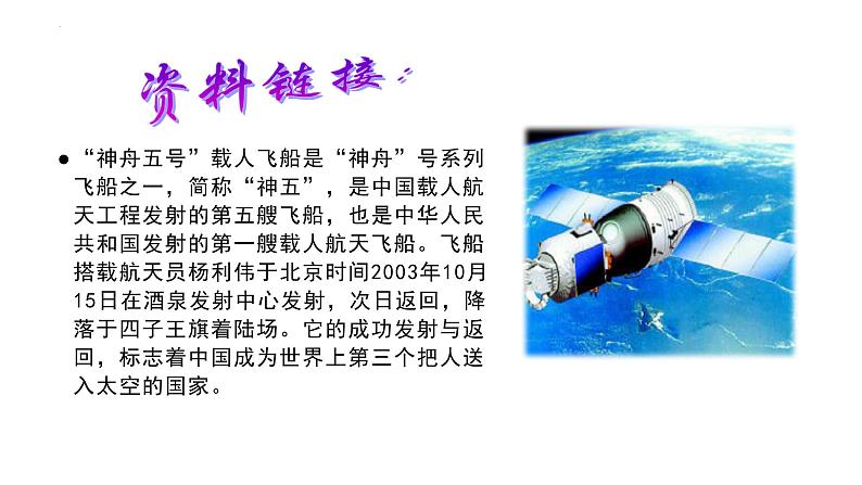 第23课《太空一日》课件2023—2024学年统编版语文七年级下册第5页