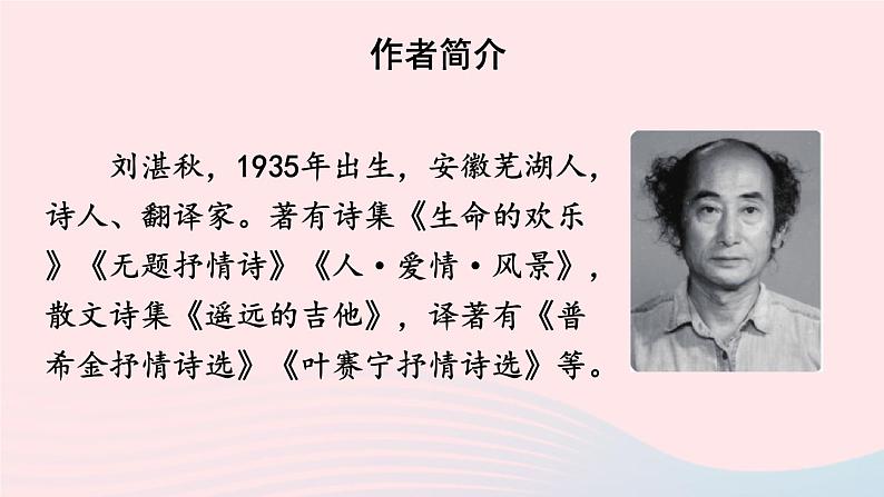 2023七年级语文上册第一单元3雨的四季考点精讲课件新人教版第4页