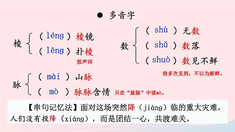2023七年级语文上册第一单元3雨的四季考点精讲课件新人教版第6页