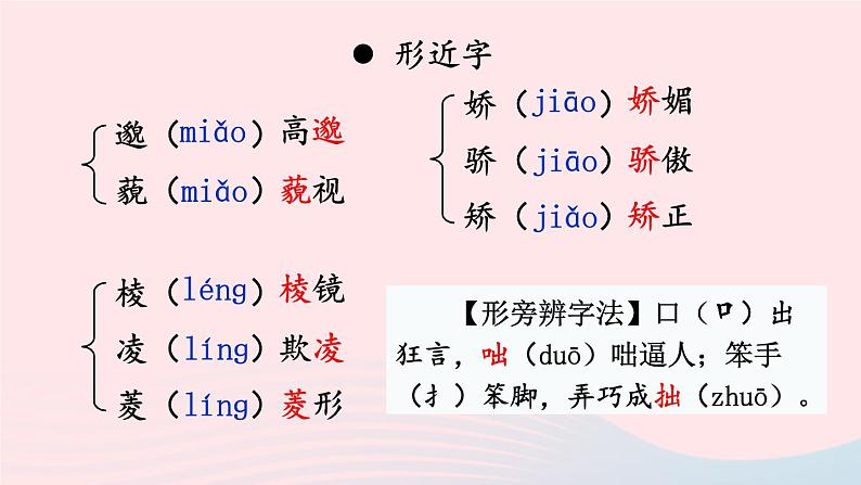 2023七年级语文上册第一单元3雨的四季考点精讲课件新人教版第7页