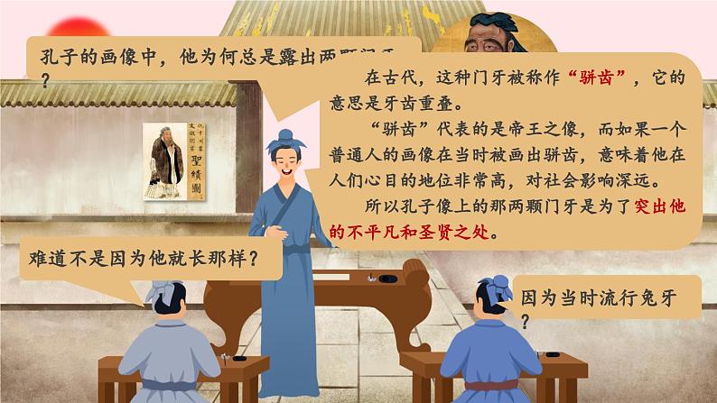 2023七年级语文上册第三单元11论语十二章精品课件新人教版第1页