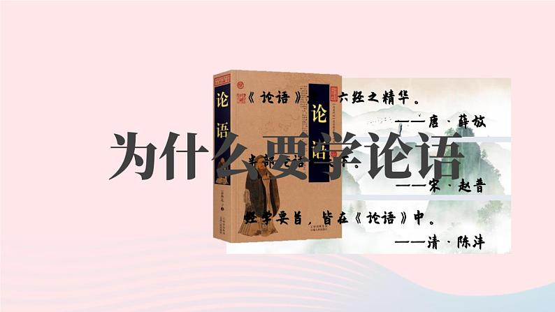 2023七年级语文上册第三单元11论语十二章精品课件新人教版第4页