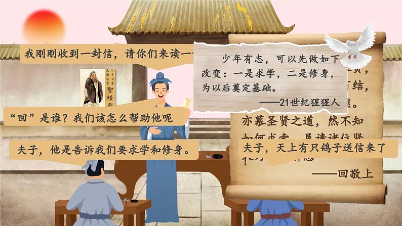 2023七年级语文上册第三单元11论语十二章精品课件新人教版第6页