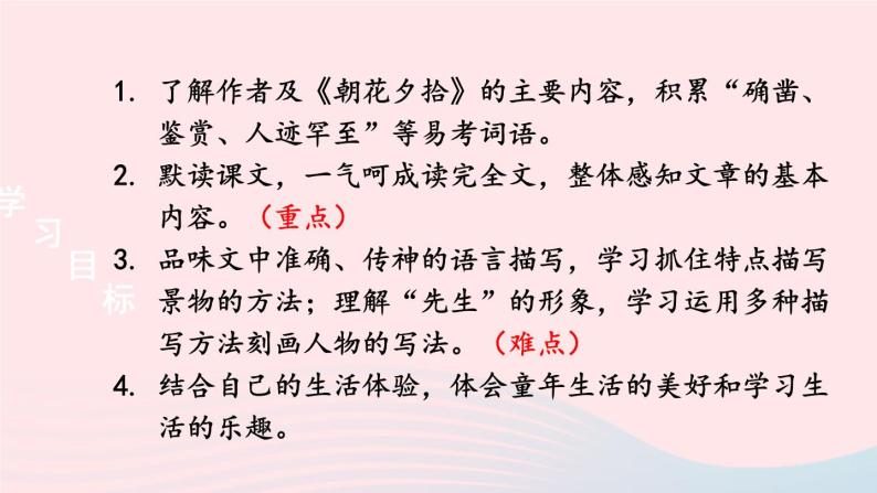 2023七年级语文上册第三单元9从百草园到三味书屋考点精讲课件新人教版03