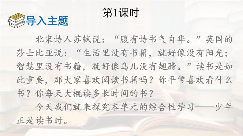 2023七年级语文上册第四单元综合性学习少年正是读书时配套课件新人教版02