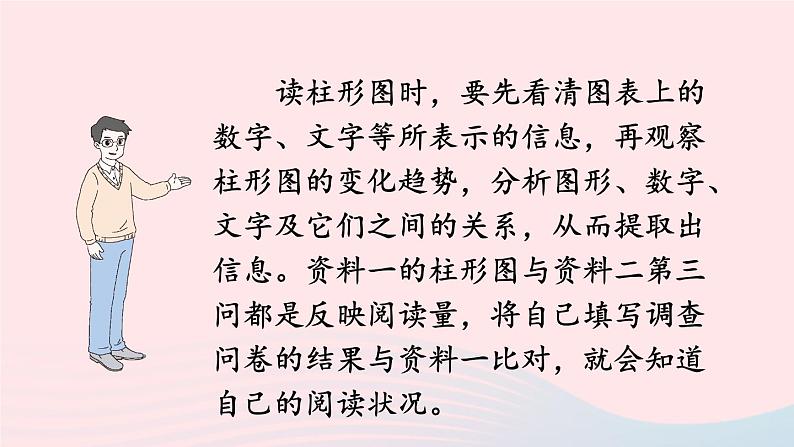 2023七年级语文上册第四单元综合性学习少年正是读书时配套课件新人教版04