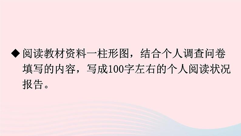 2023七年级语文上册第四单元综合性学习少年正是读书时配套课件新人教版05