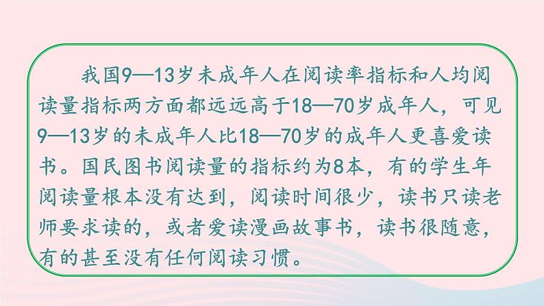 2023七年级语文上册第四单元综合性学习少年正是读书时配套课件新人教版06