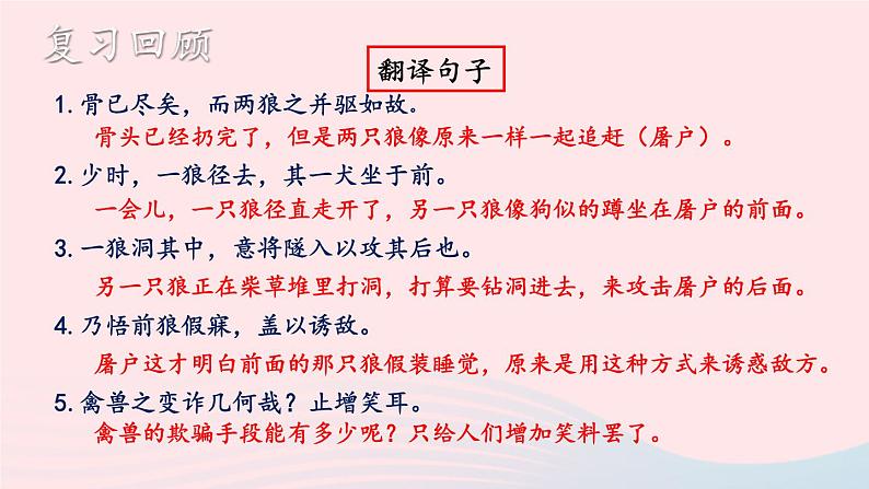 2023七年级语文上册第五单元18狼第二课时课件新人教版第6页