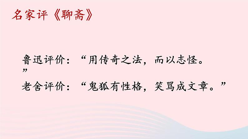 2023七年级语文上册第五单元18狼第二课时课件新人教版第7页