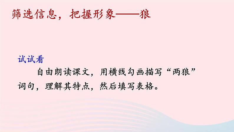 2023七年级语文上册第五单元18狼第二课时课件新人教版第8页