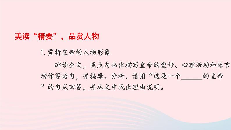 2023七年级语文上册第六单元19皇帝的新装第二课时课件新人教版03