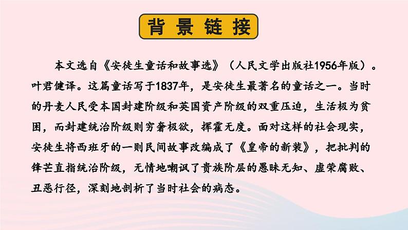 2023七年级语文上册第六单元19皇帝的新装考点精讲课件新人教版05