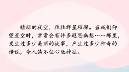 2023七年级语文上册第六单元20天上的街市课件2新人教版