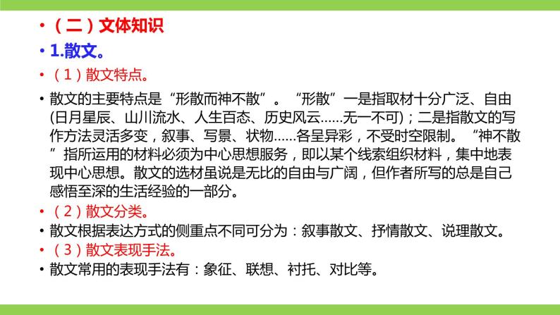 部编八年级上册语文第二单元教材知识点考点梳理（课件+教案+验收卷）04