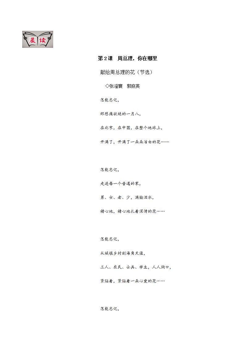 第2课《周总理,你在哪里》(学生版)第1页