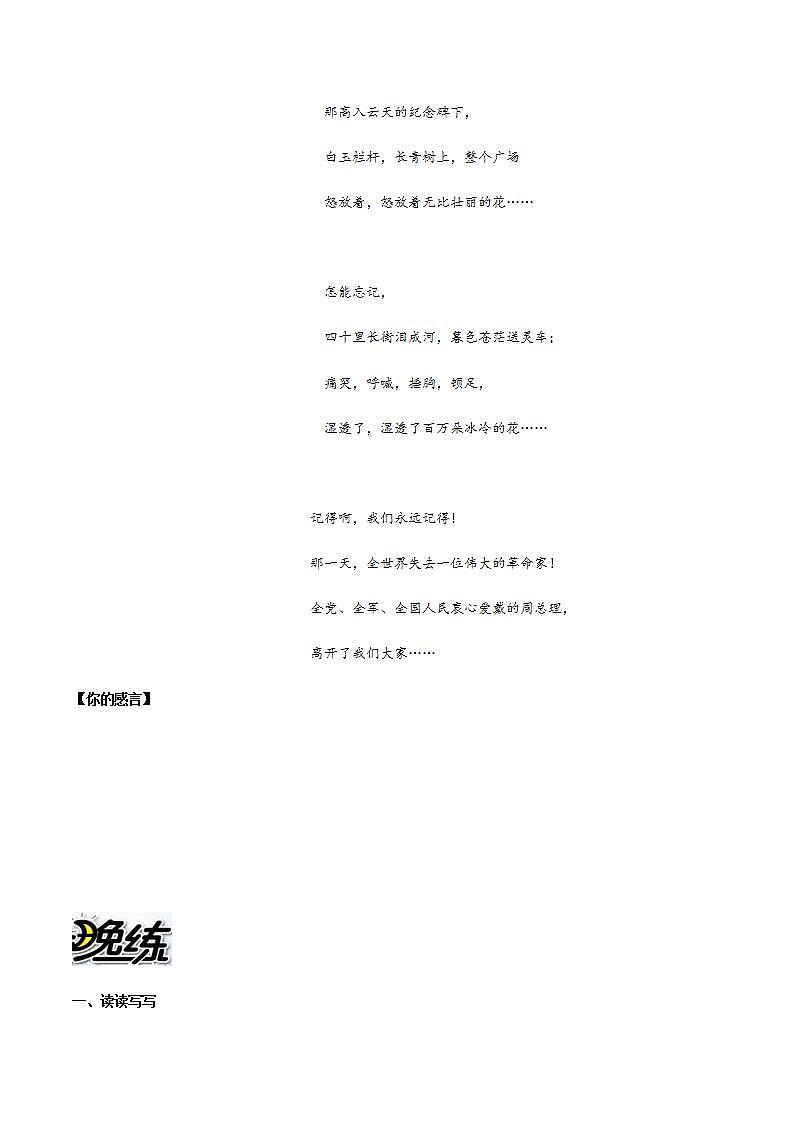 第2课《周总理,你在哪里》(学生版)第2页