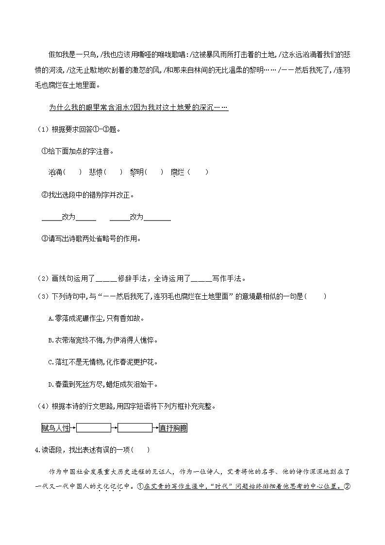 第3课《我爱这土地》(学生版)第3页