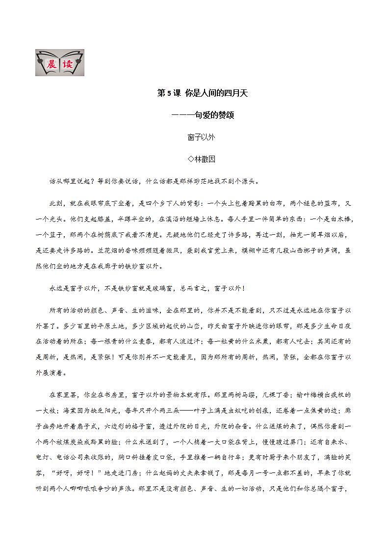 部编版语文九上5《你是人间的四月天》晨读晚练(教师版+学生版)01