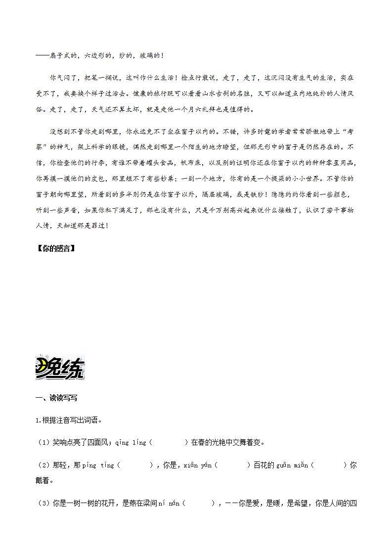 部编版语文九上5《你是人间的四月天》晨读晚练(教师版+学生版)02