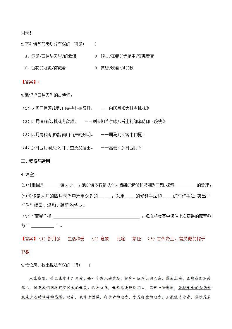 部编版语文九上5《你是人间的四月天》晨读晚练(教师版+学生版)03