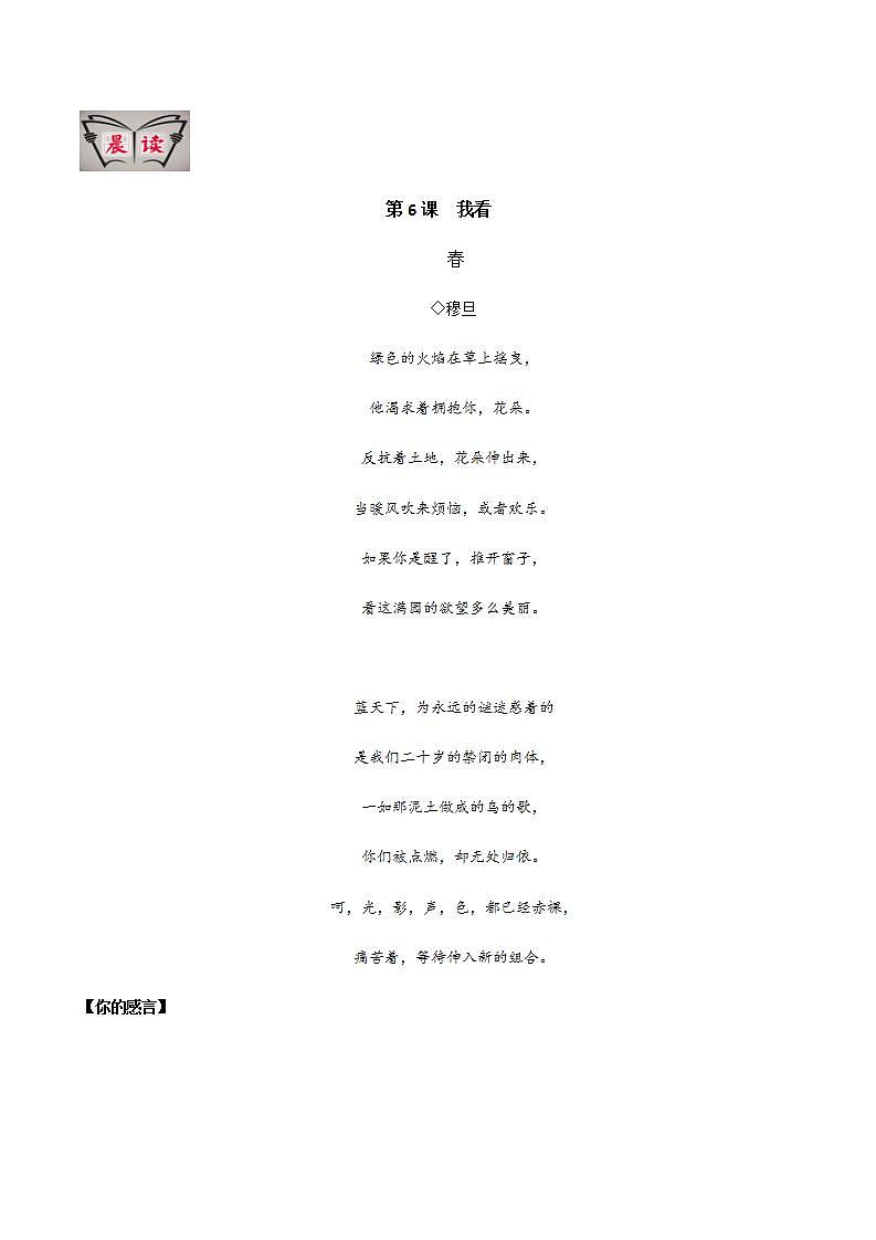 部编版语文九上6《我看》晨读晚练(教师版+学生版)01