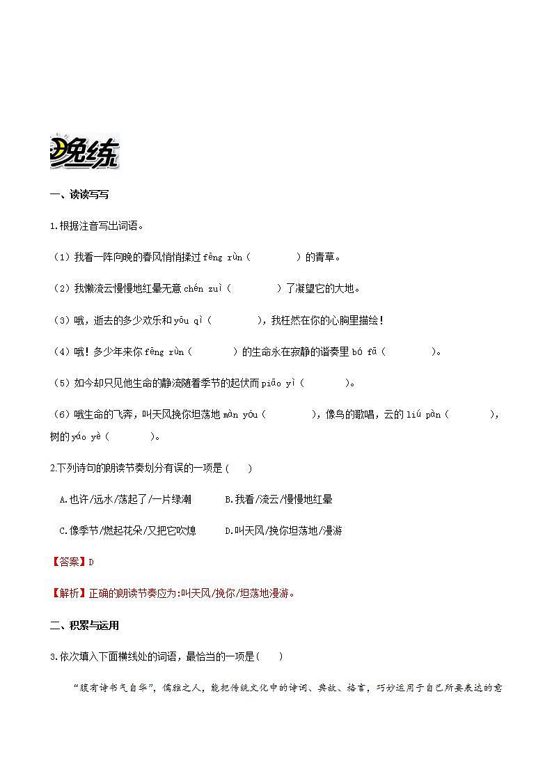 部编版语文九上6《我看》晨读晚练(教师版+学生版)02