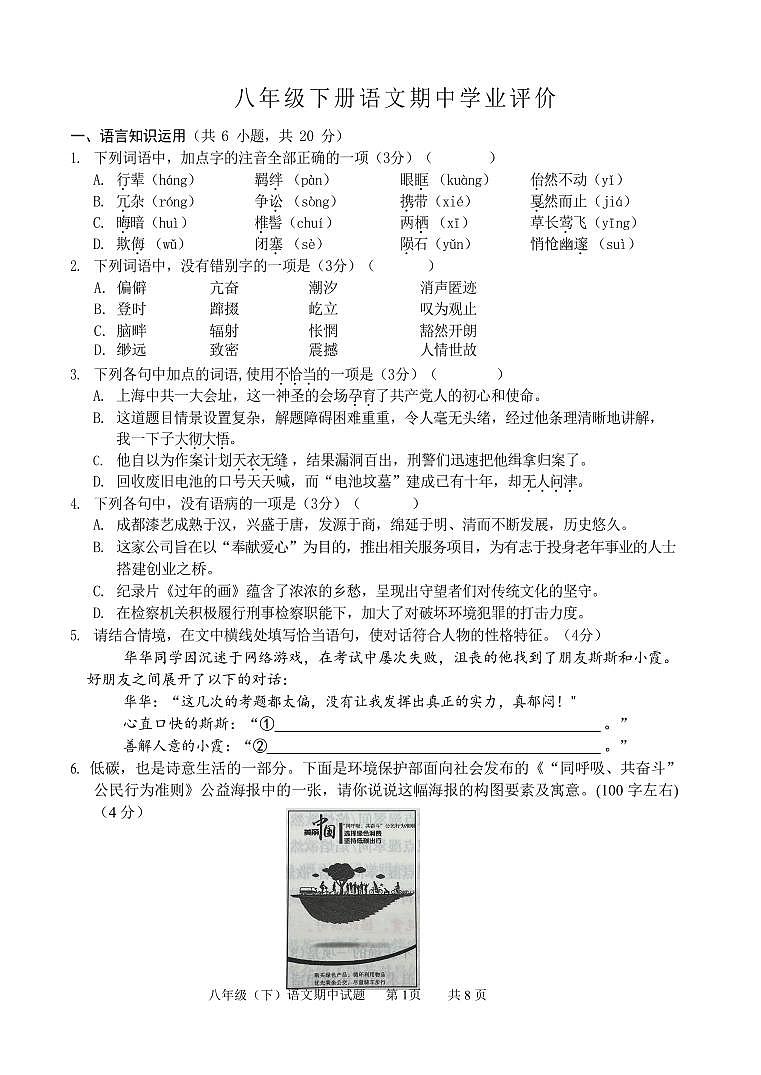 8年级语文期中试题第1页