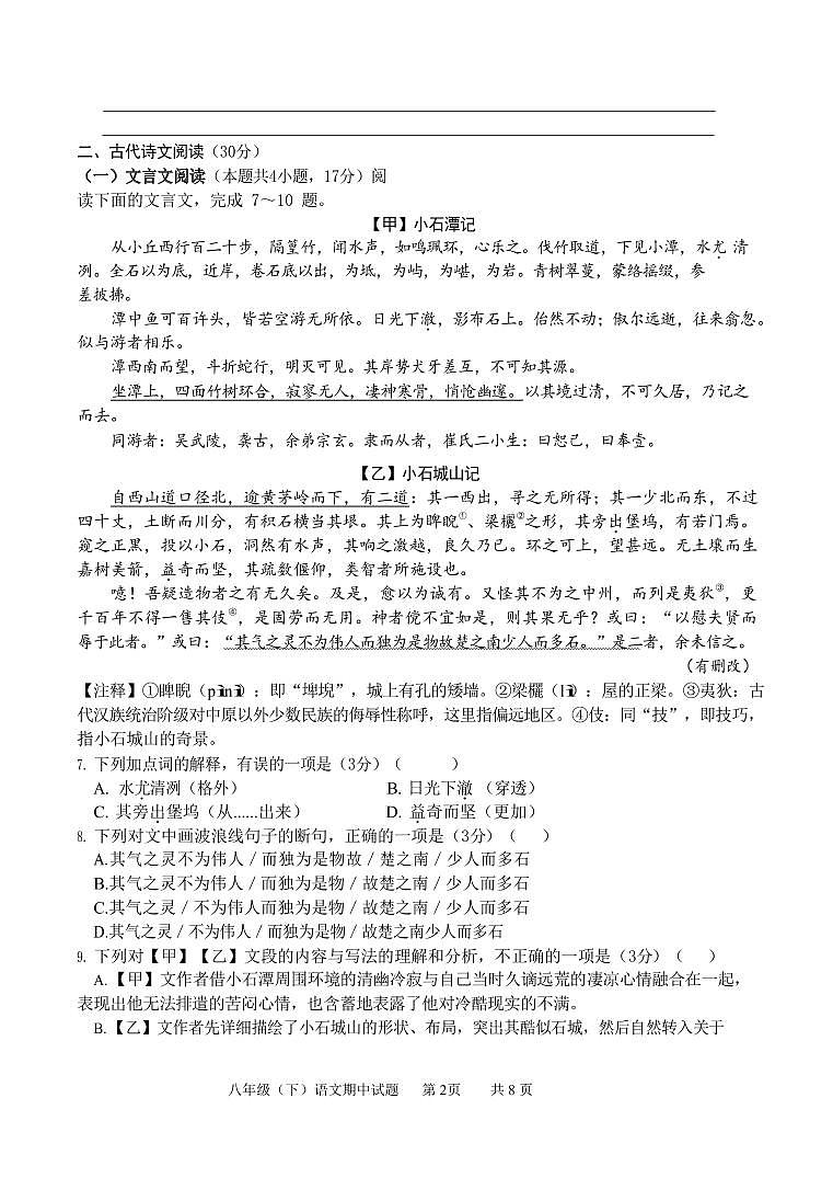 8年级语文期中试题第2页