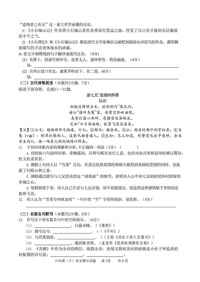 8年级语文期中试题第3页