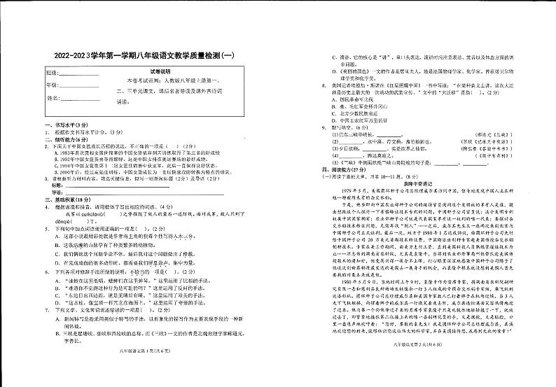 贵州省贵阳市第四十中学2022-2023学年八年级上学期期中考试语文试题(PDF版,无答案)第1页