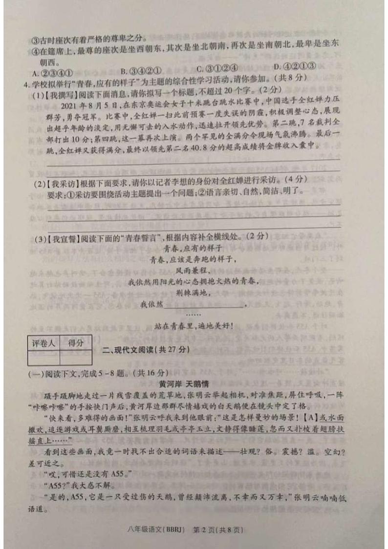 河南省平顶山市宝丰县五校联盟2023-2024学年八年级上学期9月月考语文试题第2页